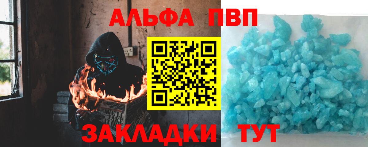 Альфа ПВП VHQ Ялта
