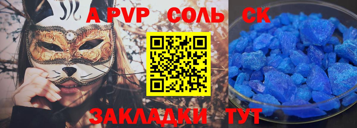 Ялта  А ПВП Crystall  Альфа ПВП СК  Альфа ПВП кристаллы  Вход с VPN 