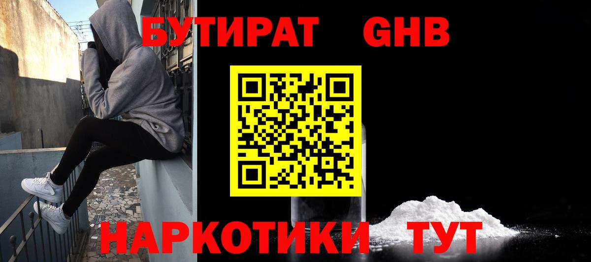 Ялта  БУТИРАТ 99%  Вход с VPN 