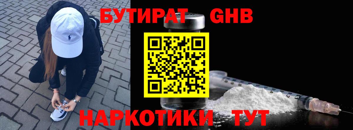 БУТИРАТ 99% Ялта