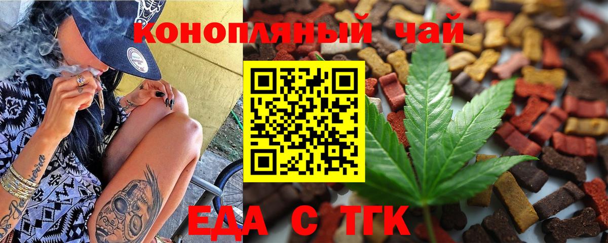 Ялта  Еда ТГК конопля  Вход с VPN 