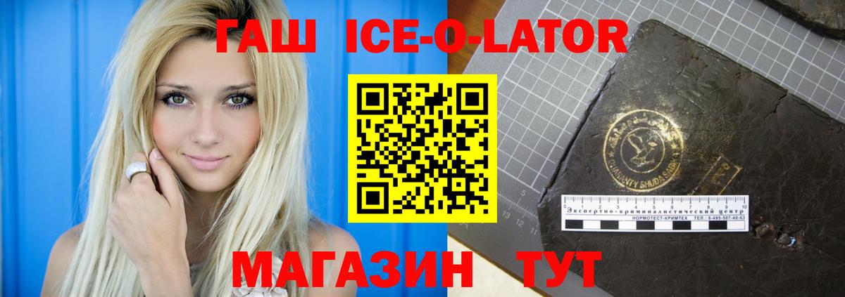 ГАШ хэш Ялта