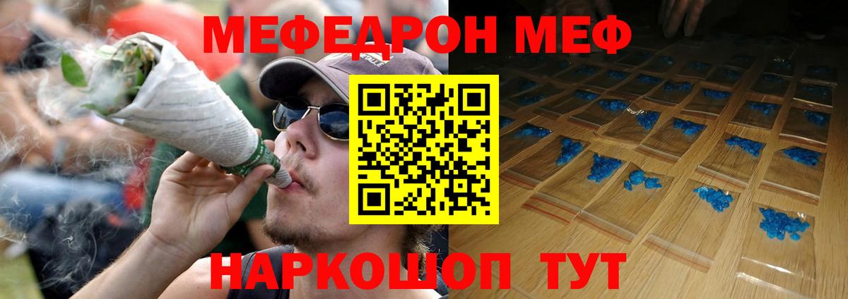 МЕФ  Меф мука  МЯУ-МЯУ 4 MMC  Вход с VPN  Ялта  Мефедрон 