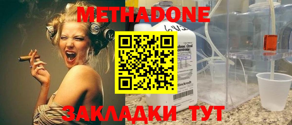 МЕТАДОН methadone  Вход с VPN  Метадон белоснежный  Ялта 